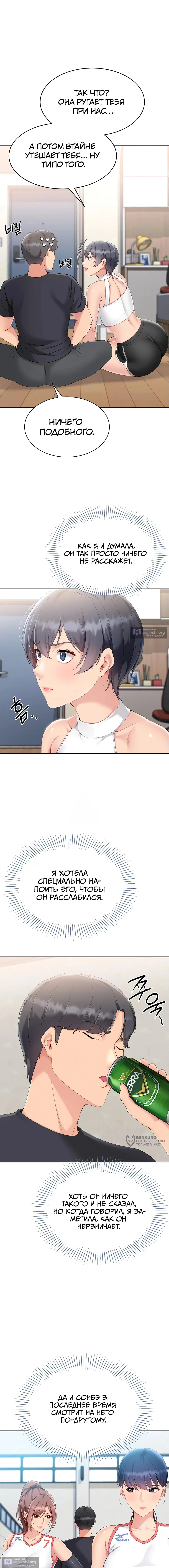 Страница 9 главы 59 манги Подача / Setting up