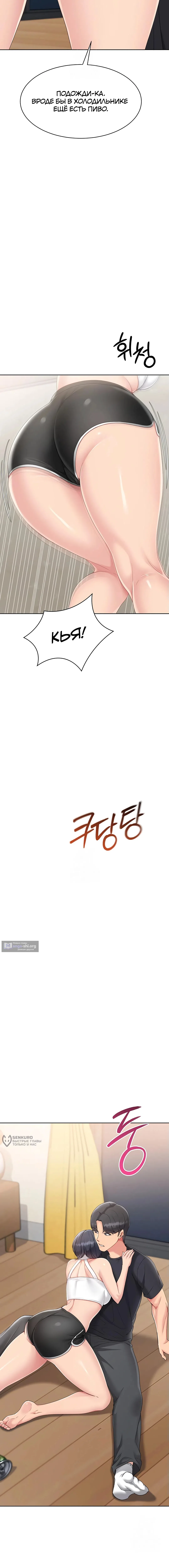 Страница 13 главы 59 манги Подача / Setting up