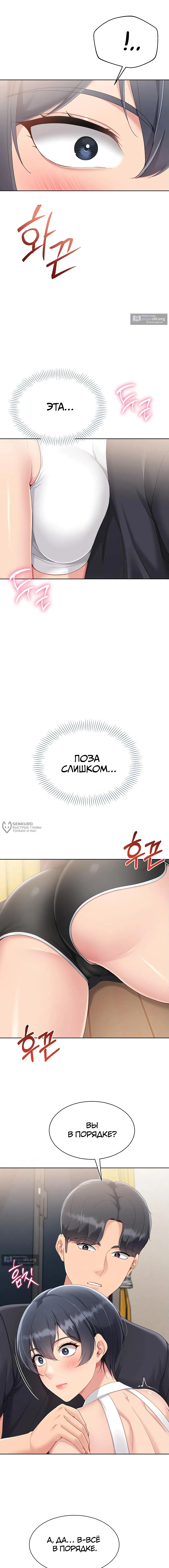 Страница 14 главы 59 манги Подача / Setting up