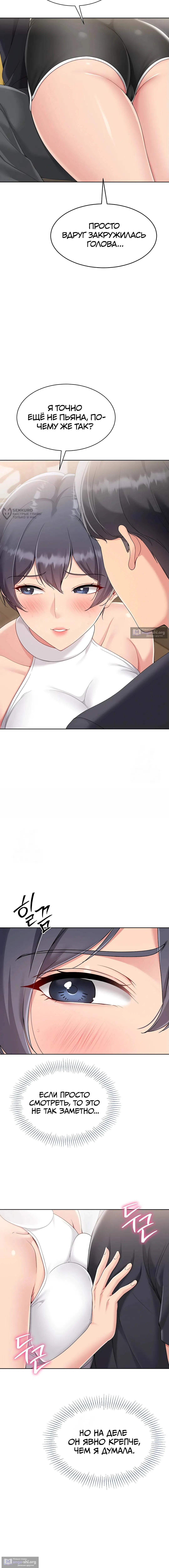 Страница 15 главы 59 манги Подача / Setting up