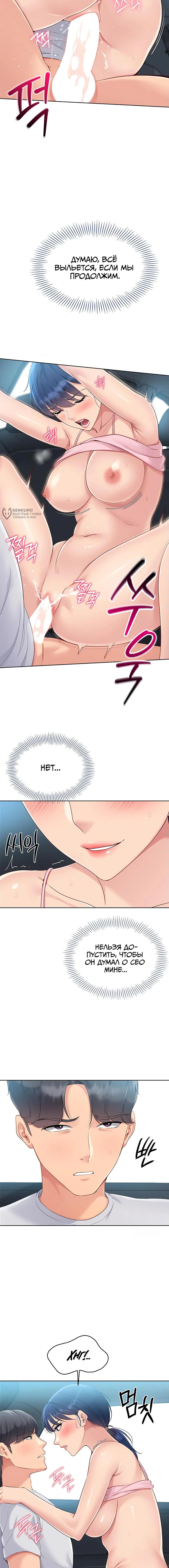 Страница 11 главы 36 манги Подача / Setting up