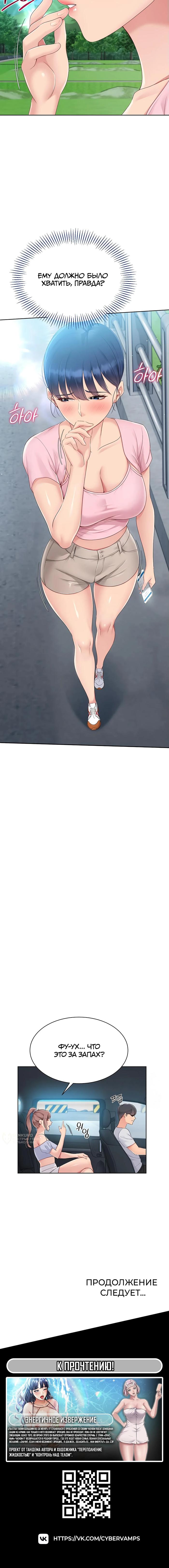 Страница 17 главы 36 манги Подача / Setting up