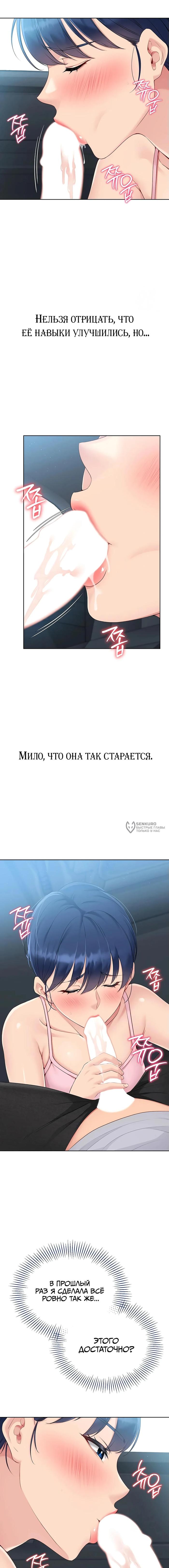 Страница 6 главы 35 манги Подача / Setting up