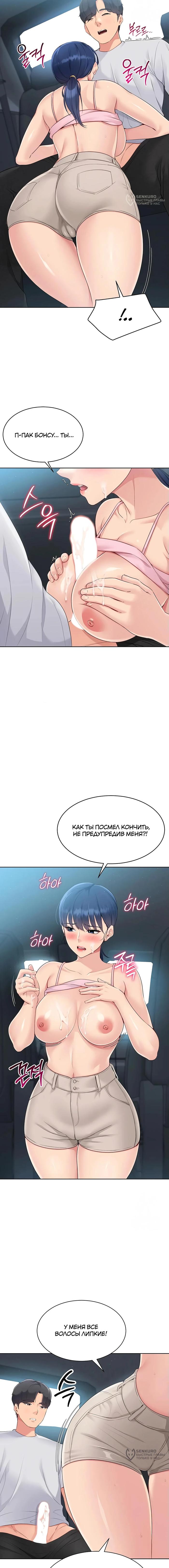 Страница 12 главы 35 манги Подача / Setting up