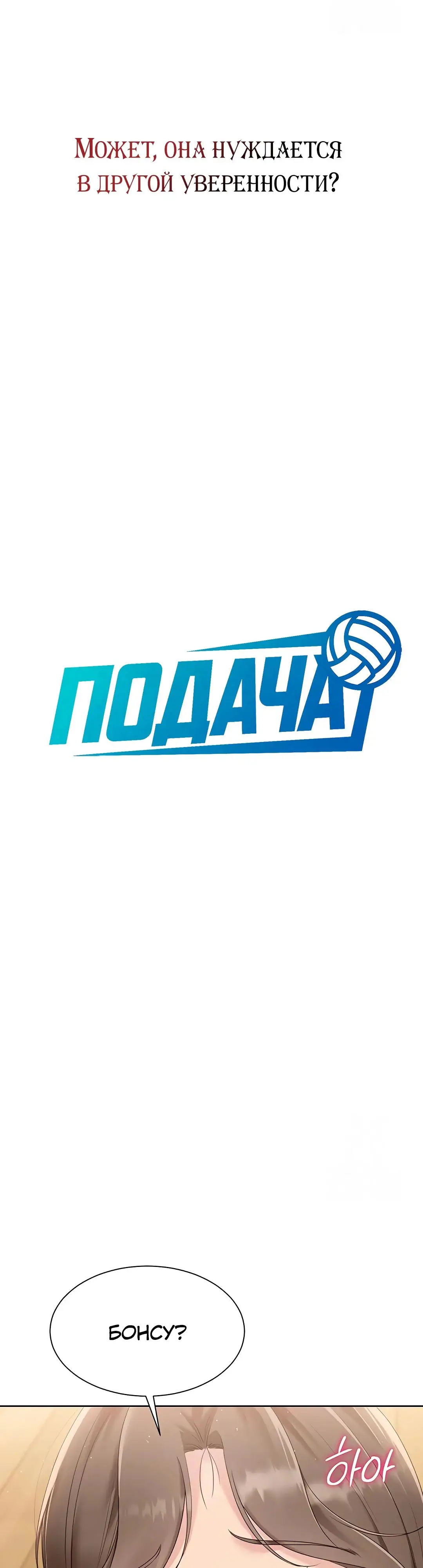 Страница 7 главы 40 манги Подача / Setting up