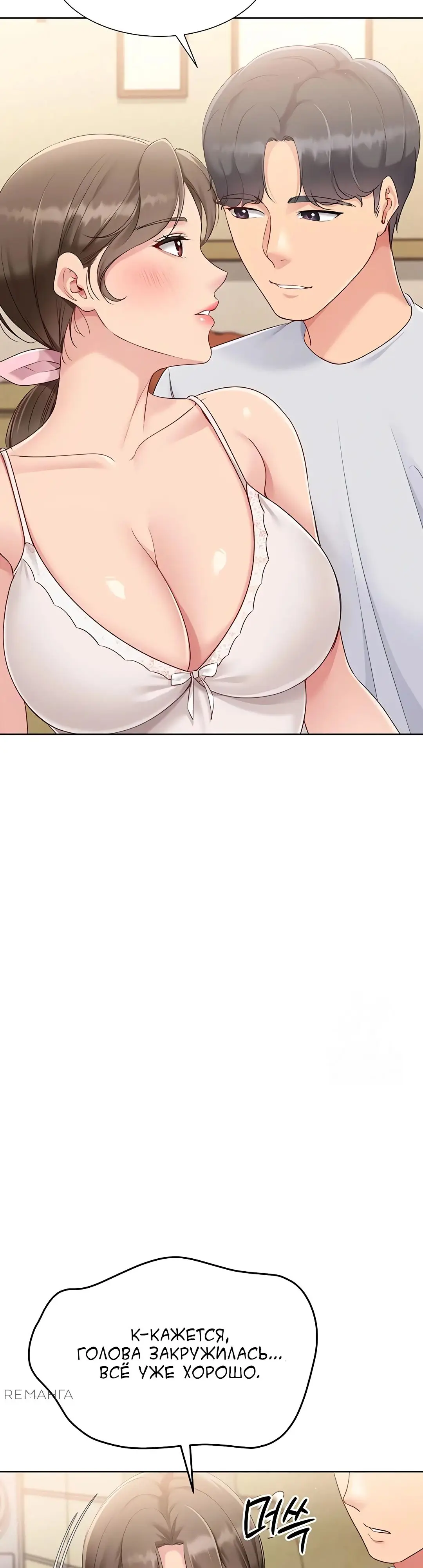 Страница 9 главы 40 манги Подача / Setting up