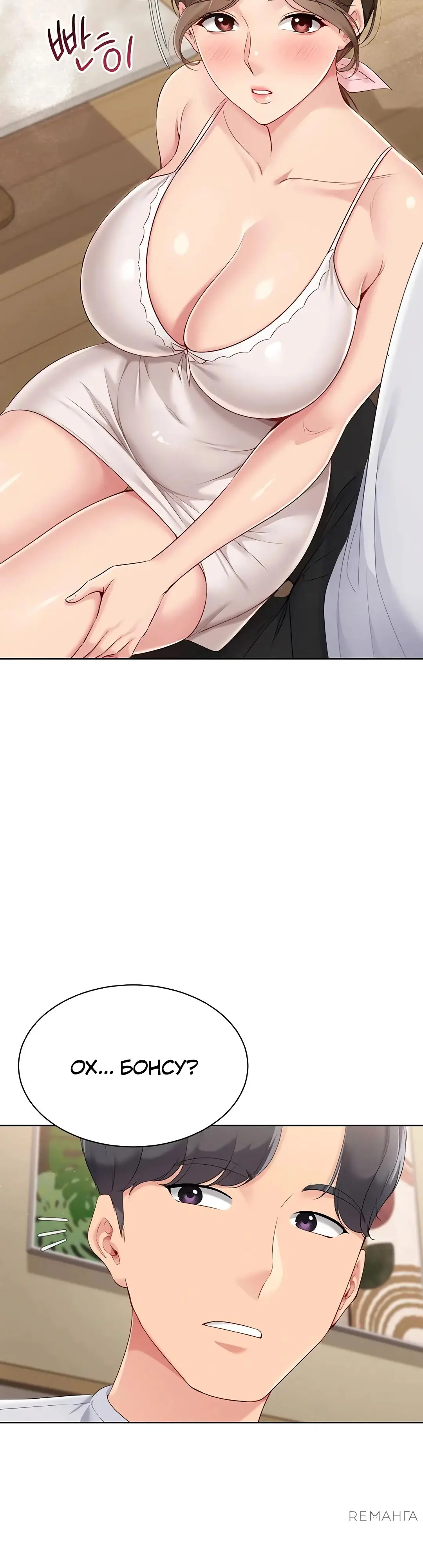 Страница 13 главы 40 манги Подача / Setting up