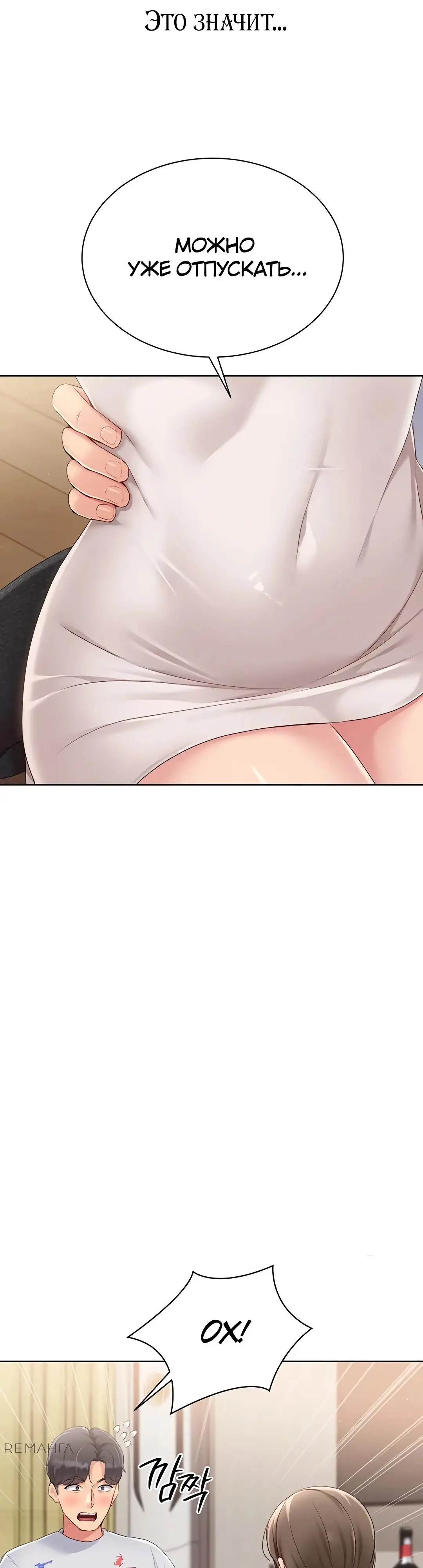 Страница 14 главы 40 манги Подача / Setting up