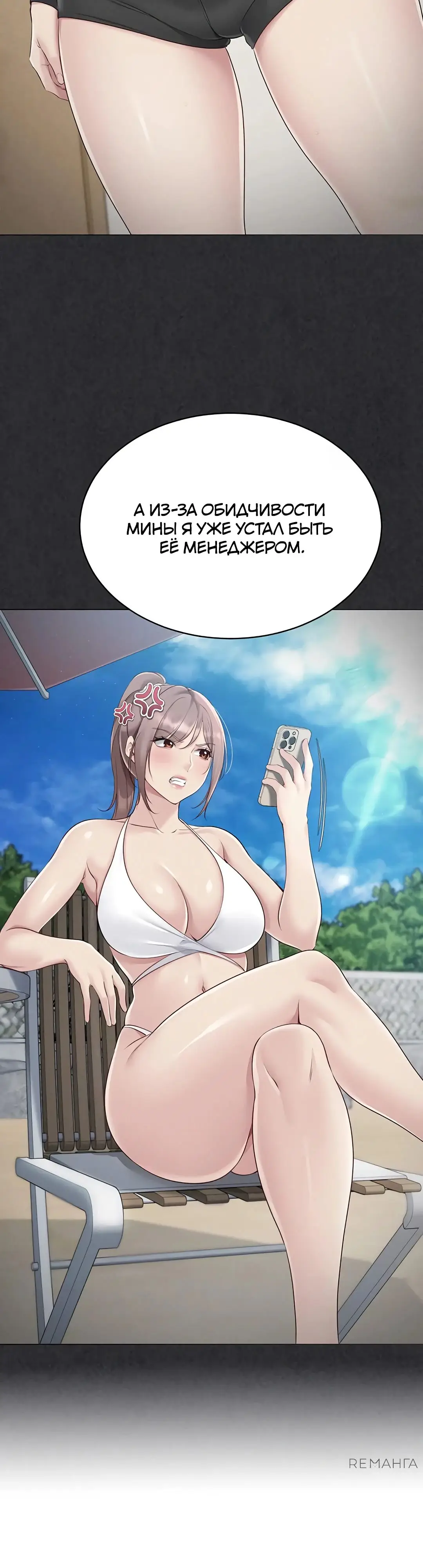 Страница 19 главы 40 манги Подача / Setting up