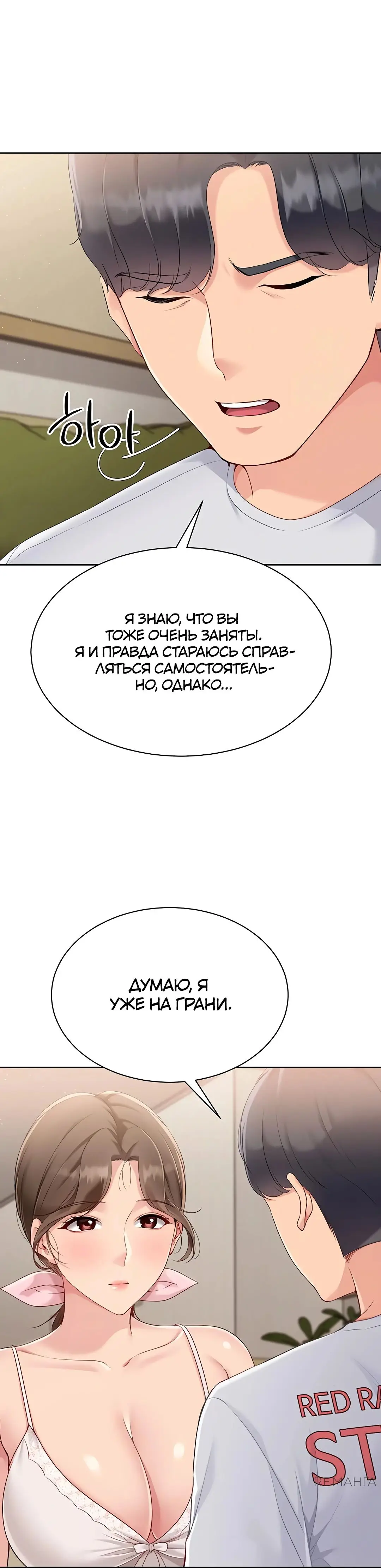 Страница 20 главы 40 манги Подача / Setting up