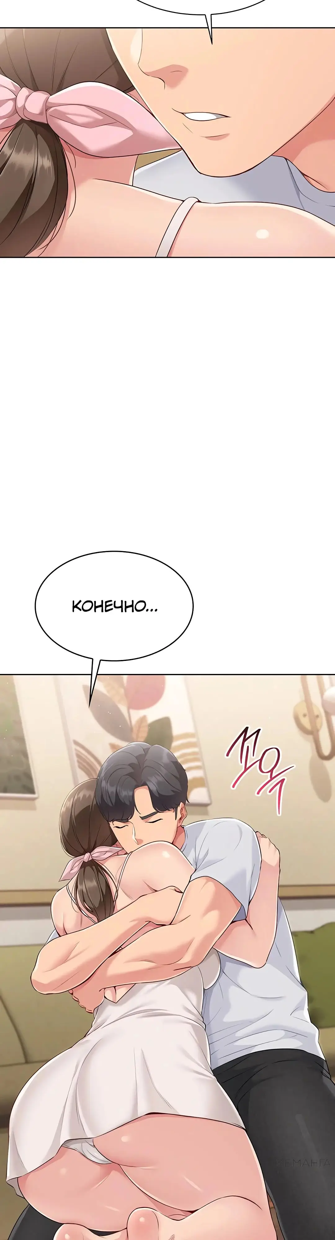 Страница 27 главы 40 манги Подача / Setting up