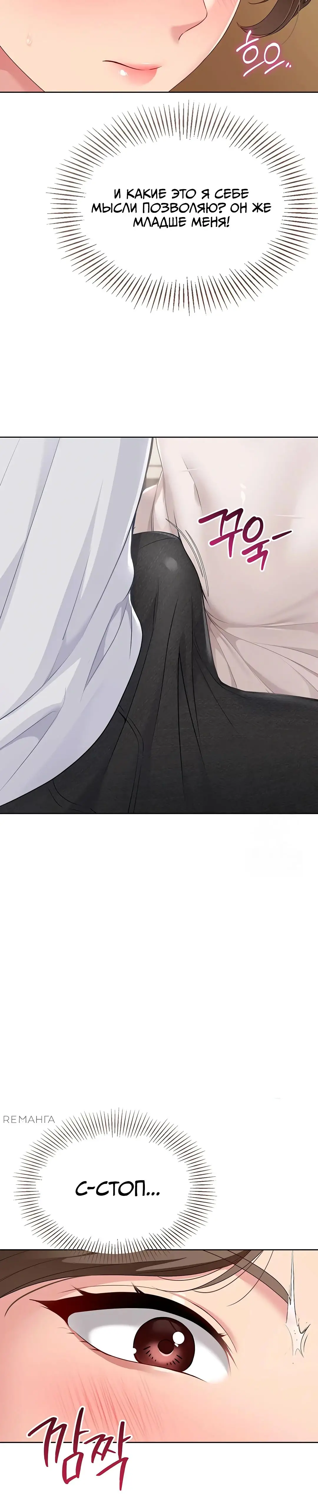 Страница 30 главы 40 манги Подача / Setting up