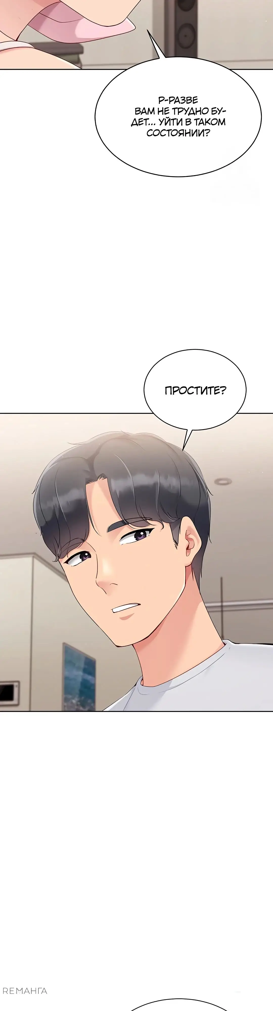 Страница 38 главы 40 манги Подача / Setting up