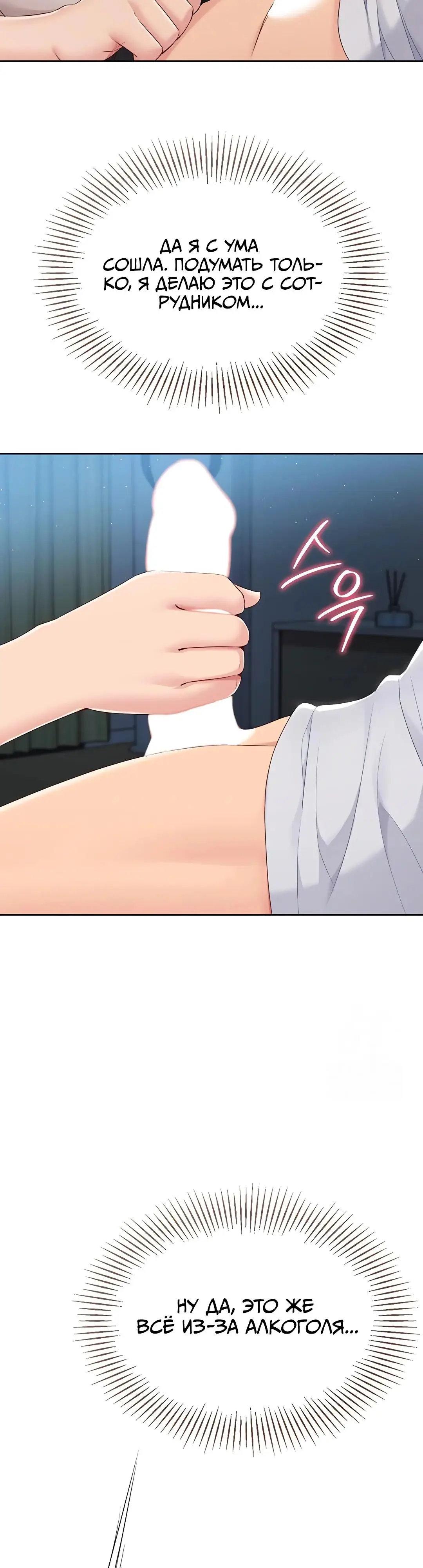 Страница 43 главы 40 манги Подача / Setting up