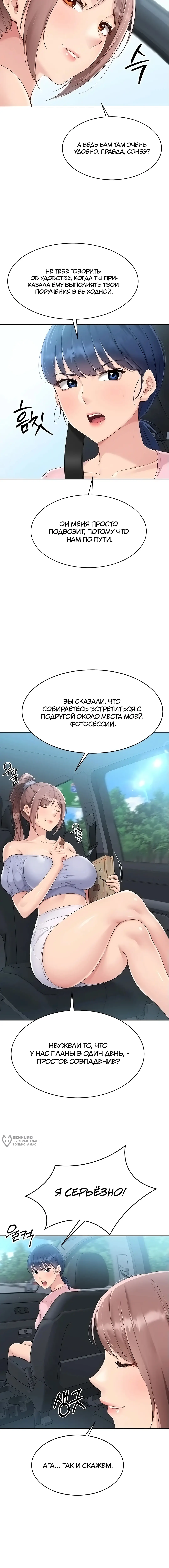 Страница 6 главы 34 манги Подача / Setting up