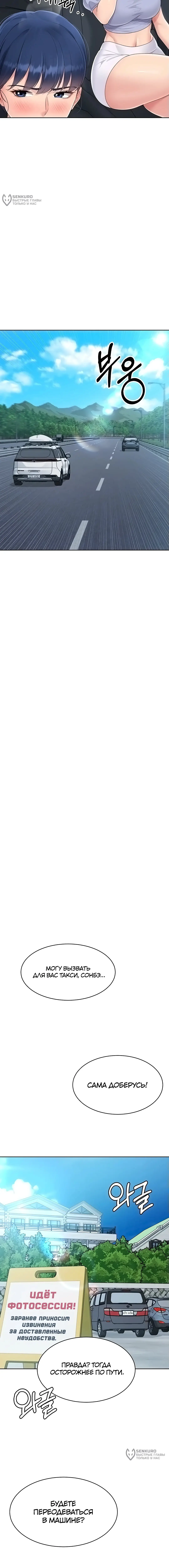 Страница 9 главы 34 манги Подача / Setting up