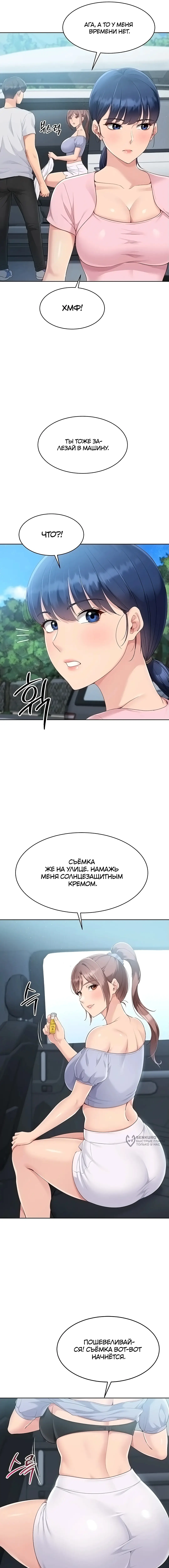 Страница 10 главы 34 манги Подача / Setting up