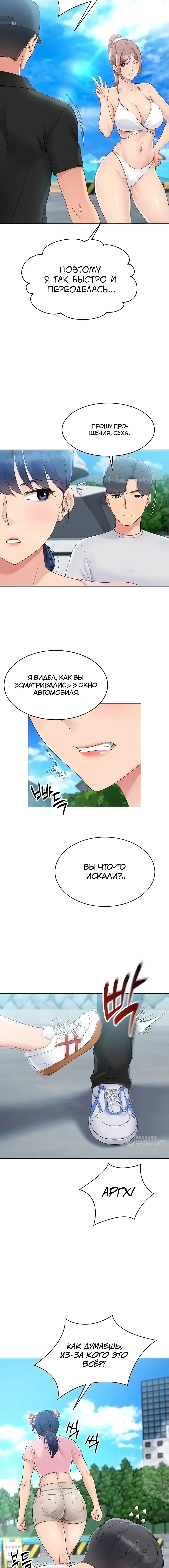 Страница 14 главы 34 манги Подача / Setting up