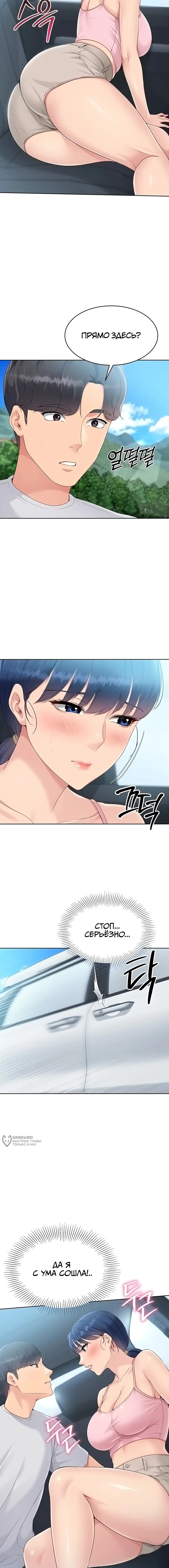 Страница 18 главы 34 манги Подача / Setting up