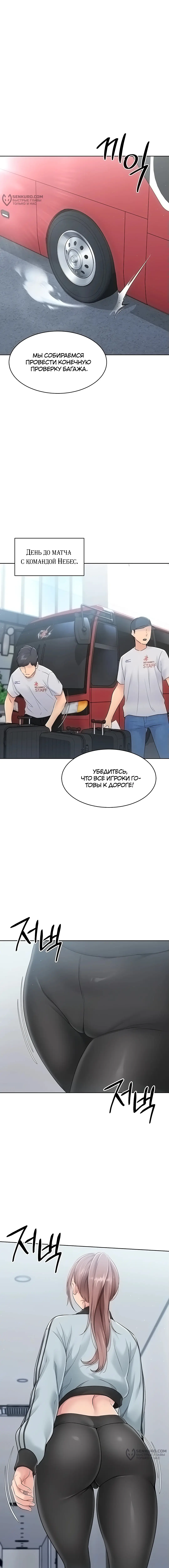 Страница 17 главы 20 манги Подача / Setting up
