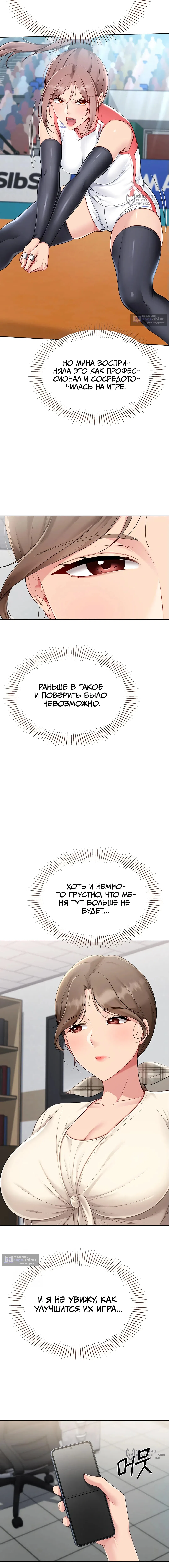 Страница 8 главы 53 манги Подача / Setting up