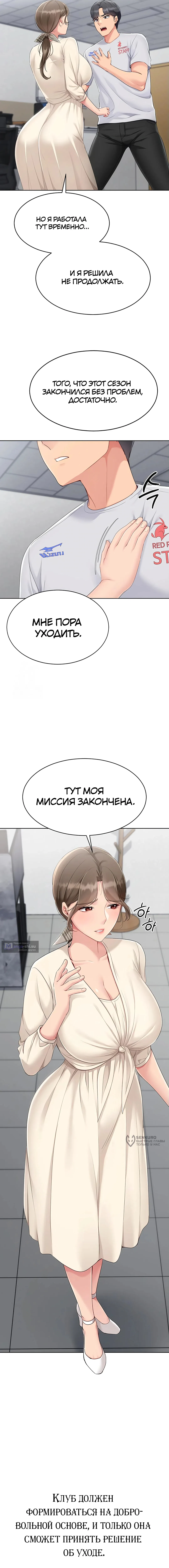 Страница 13 главы 53 манги Подача / Setting up
