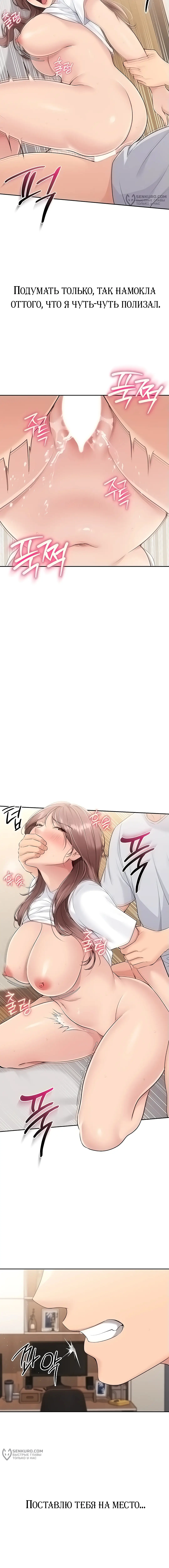 Страница 9 главы 19 манги Подача / Setting up