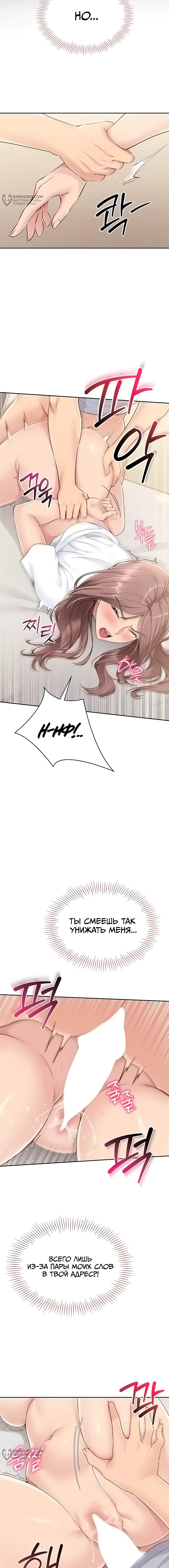 Страница 13 главы 19 манги Подача / Setting up