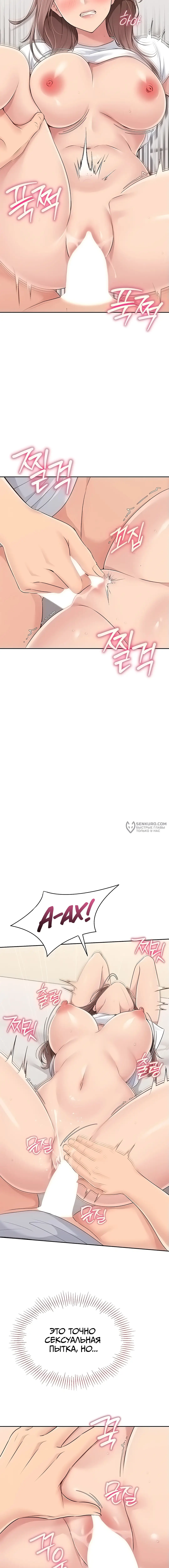 Страница 15 главы 19 манги Подача / Setting up