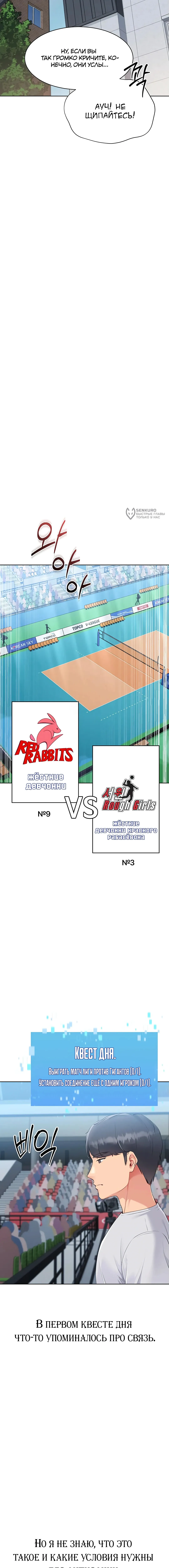 Страница 15 главы 51 манги Подача / Setting up