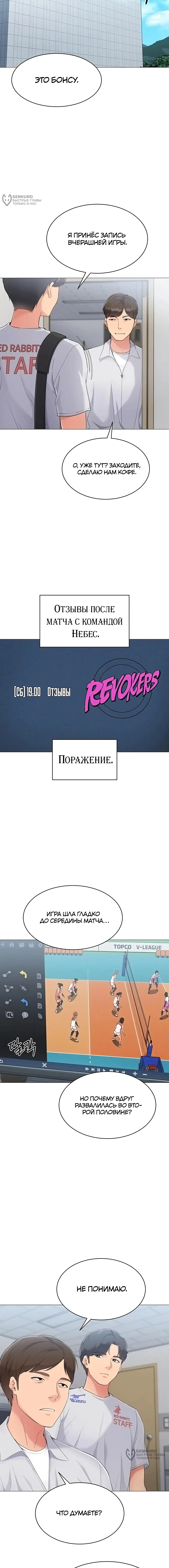 Страница 13 главы 28 манги Подача / Setting up