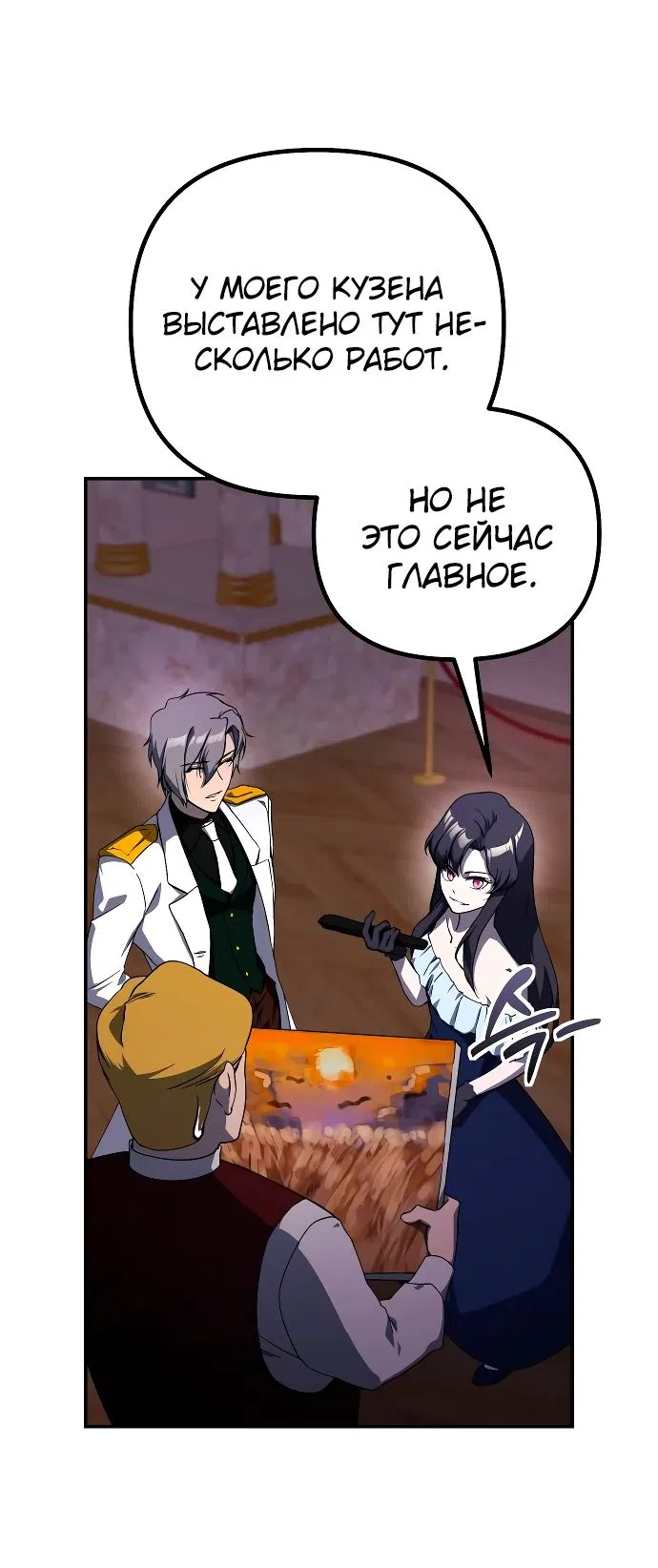 Страница 4 главы 19 манги Идеальный злодей в моём исполнении / Playing the Perfect Fox-Eyed Villain