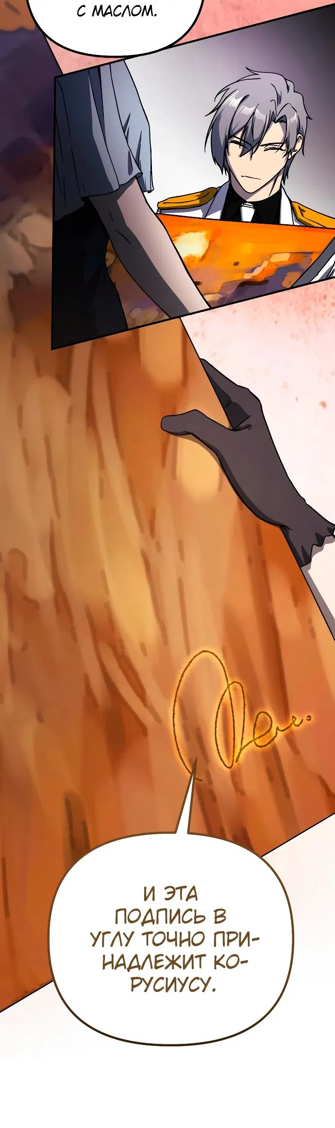 Страница 7 главы 19 манги Идеальный злодей в моём исполнении / Playing the Perfect Fox-Eyed Villain