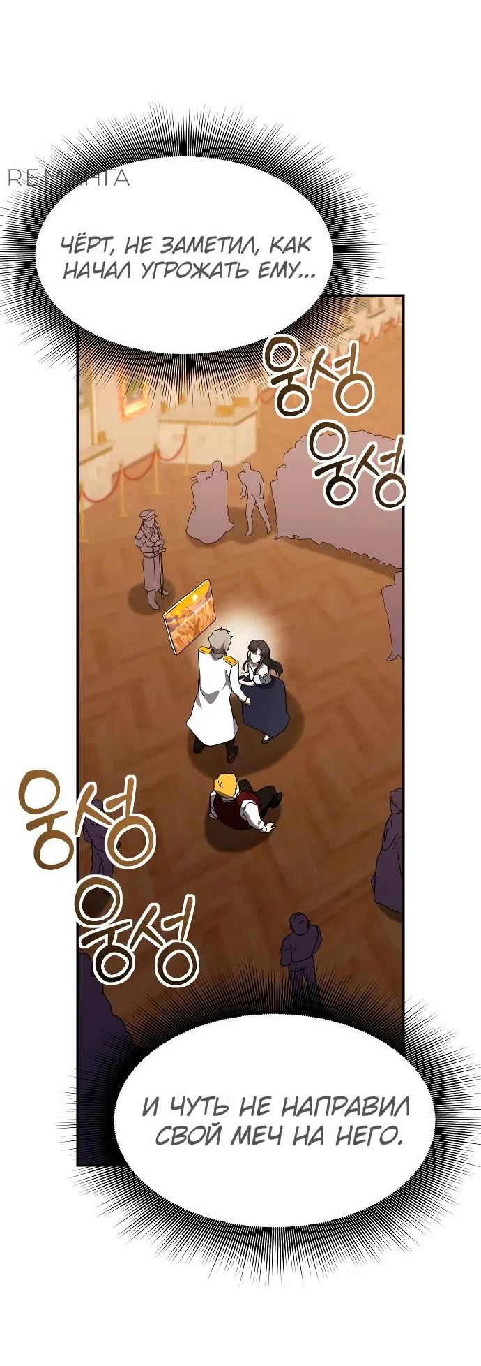 Страница 15 главы 19 манги Идеальный злодей в моём исполнении / Playing the Perfect Fox-Eyed Villain