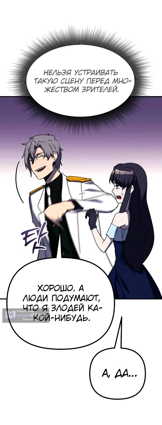 Страница 16 главы 19 манги Идеальный злодей в моём исполнении / Playing the Perfect Fox-Eyed Villain