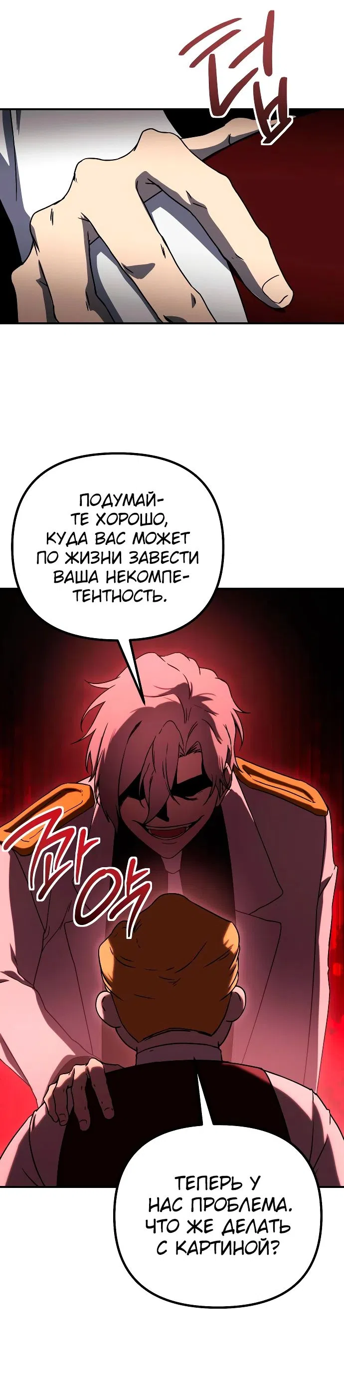 Страница 22 главы 19 манги Идеальный злодей в моём исполнении / Playing the Perfect Fox-Eyed Villain