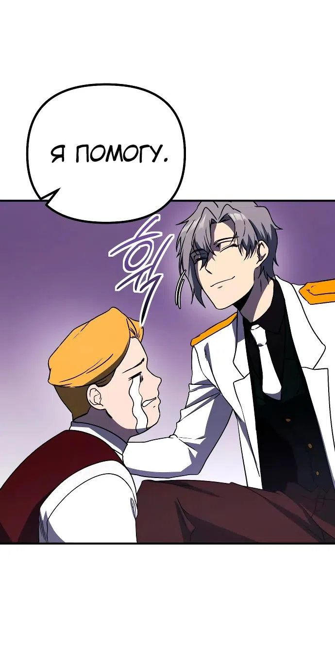 Страница 23 главы 19 манги Идеальный злодей в моём исполнении / Playing the Perfect Fox-Eyed Villain