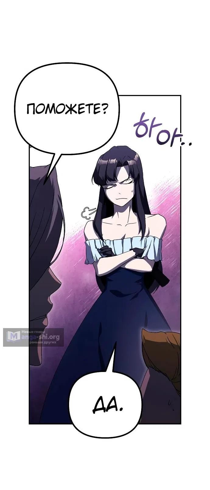 Страница 24 главы 19 манги Идеальный злодей в моём исполнении / Playing the Perfect Fox-Eyed Villain