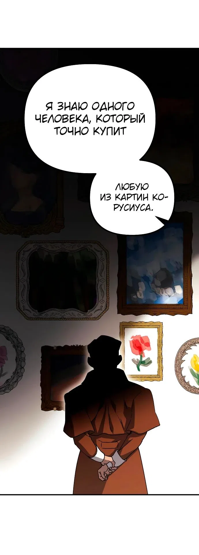 Страница 25 главы 19 манги Идеальный злодей в моём исполнении / Playing the Perfect Fox-Eyed Villain