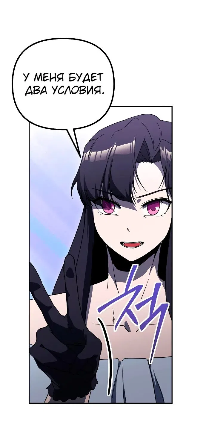 Страница 27 главы 19 манги Идеальный злодей в моём исполнении / Playing the Perfect Fox-Eyed Villain