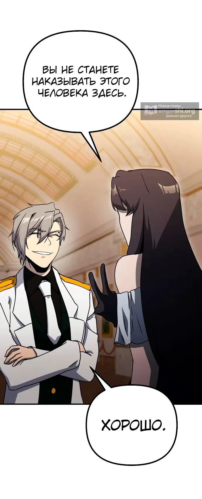 Страница 28 главы 19 манги Идеальный злодей в моём исполнении / Playing the Perfect Fox-Eyed Villain