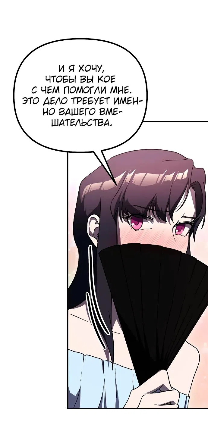 Страница 30 главы 19 манги Идеальный злодей в моём исполнении / Playing the Perfect Fox-Eyed Villain