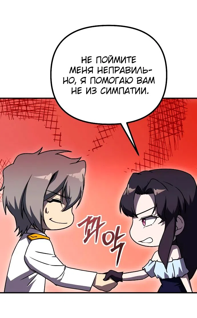 Страница 33 главы 19 манги Идеальный злодей в моём исполнении / Playing the Perfect Fox-Eyed Villain