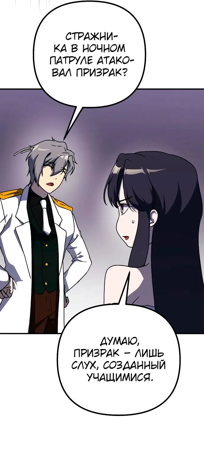 Страница 40 главы 19 манги Идеальный злодей в моём исполнении / Playing the Perfect Fox-Eyed Villain