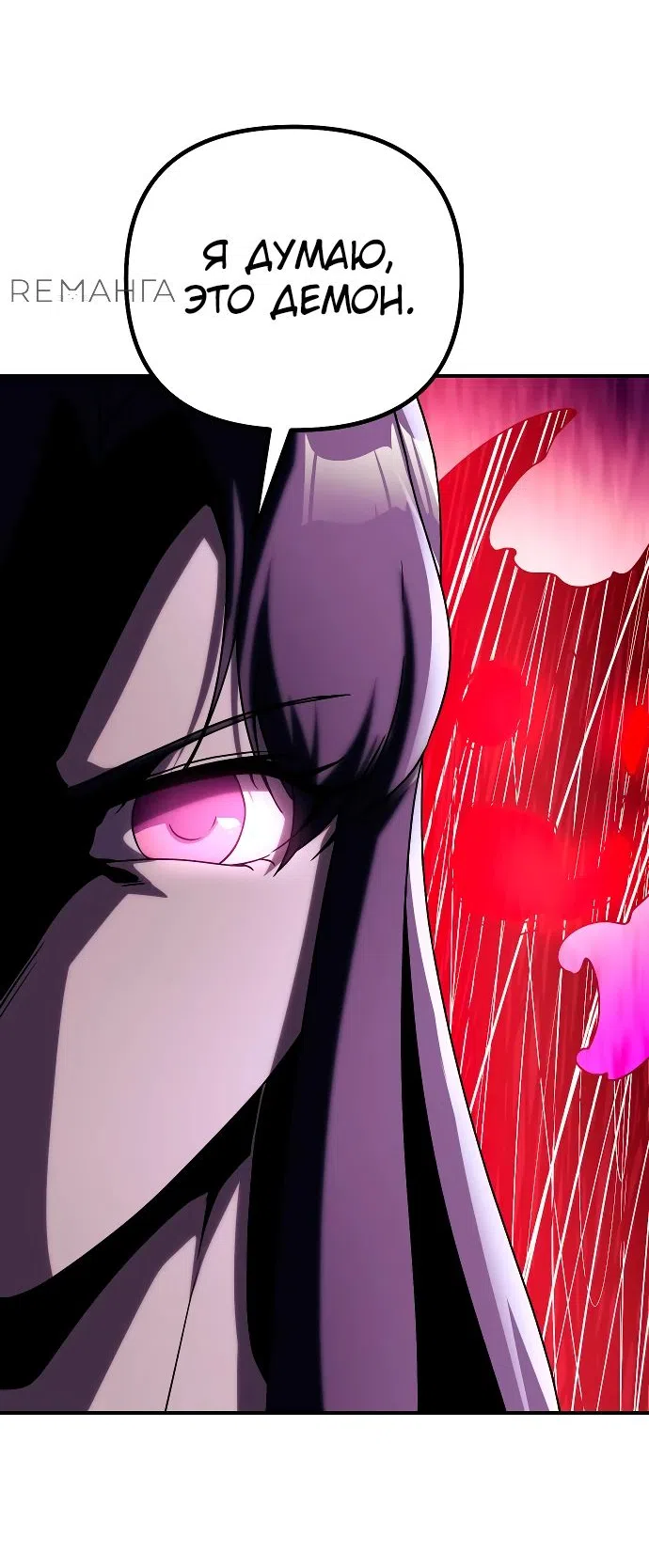 Страница 44 главы 19 манги Идеальный злодей в моём исполнении / Playing the Perfect Fox-Eyed Villain