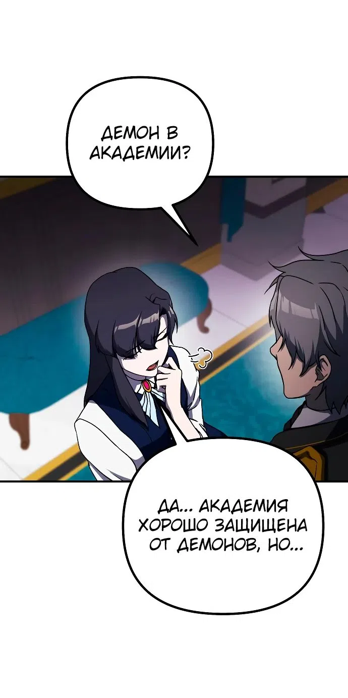 Страница 45 главы 19 манги Идеальный злодей в моём исполнении / Playing the Perfect Fox-Eyed Villain