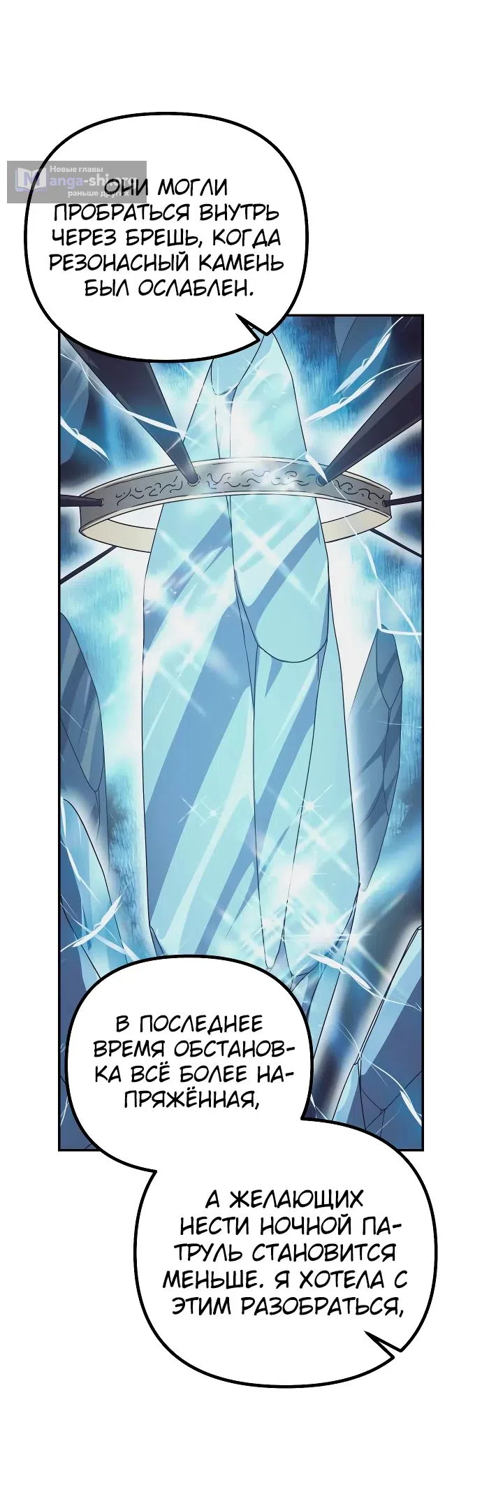 Страница 46 главы 19 манги Идеальный злодей в моём исполнении / Playing the Perfect Fox-Eyed Villain