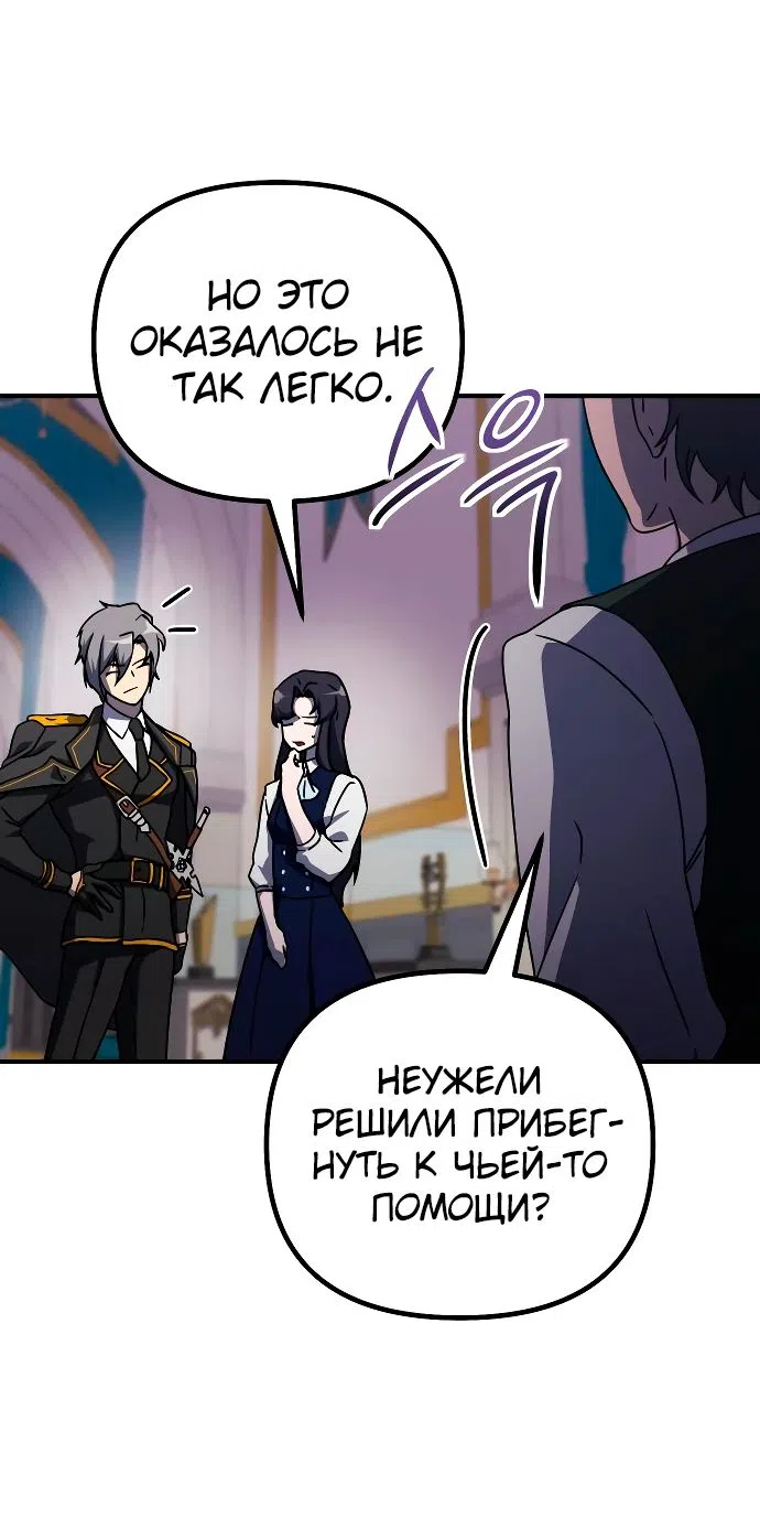Страница 47 главы 19 манги Идеальный злодей в моём исполнении / Playing the Perfect Fox-Eyed Villain