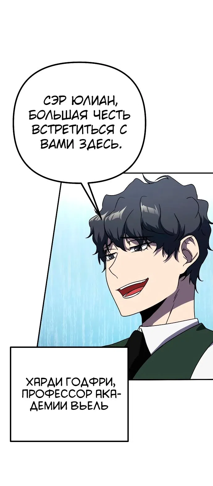 Страница 48 главы 19 манги Идеальный злодей в моём исполнении / Playing the Perfect Fox-Eyed Villain