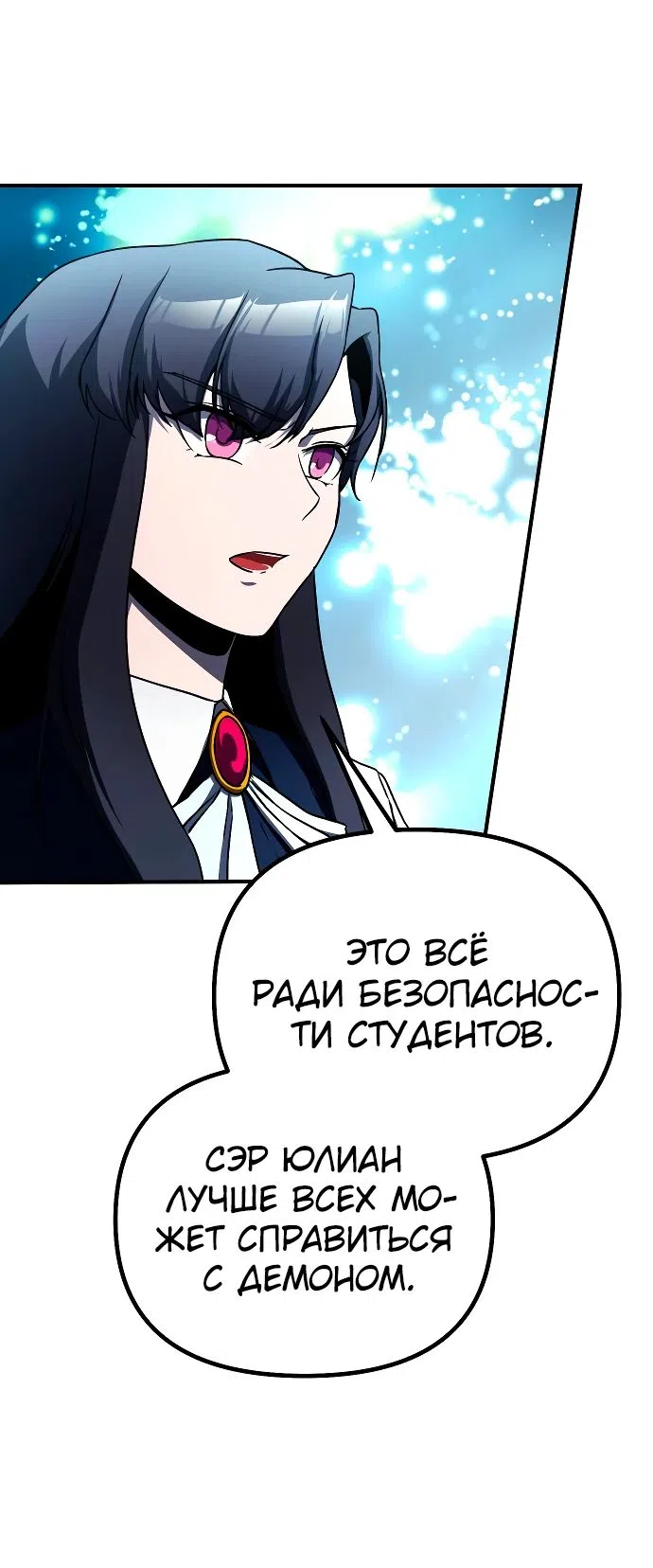 Страница 50 главы 19 манги Идеальный злодей в моём исполнении / Playing the Perfect Fox-Eyed Villain